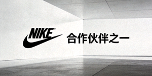 耐克Nike体育品牌标志，合作伙伴之一